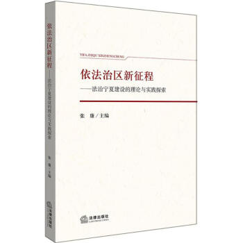 依法治區新徵程