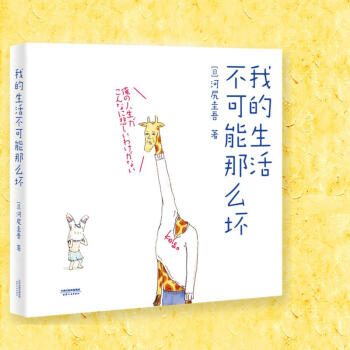 我的生活不可能那么坏 pdf epub mobi 电子书 下载