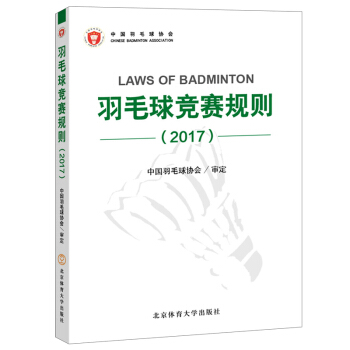 羽毛球競賽規則(2017) 體育運動 羽毛球 球類運動 羽毛球比賽規則 2017版 pdf epub mobi 電子書 下載