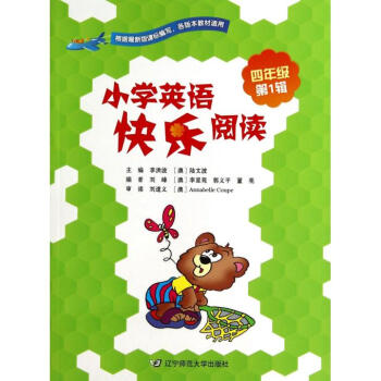 小学英语快乐阅读四年级第1辑 小学生4年级英语课外读物 李洪波编 新课标教辅 上至天文地理 下至生活 pdf epub mobi 电子书 下载
