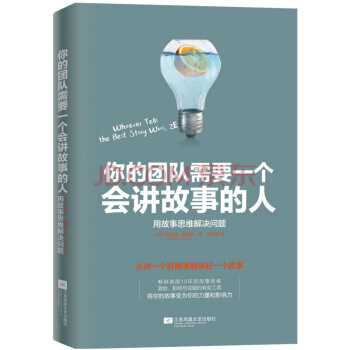 你的團隊需要一個會講故事的人 pdf epub mobi 電子書 下載