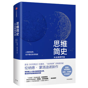 思維簡史：從叢林到宇宙 pdf epub mobi 電子書 下載