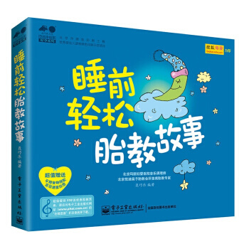 孕育幸福事·好孕系列：睡前轻松胎教故事（全彩） pdf epub mobi 电子书 下载