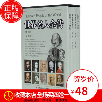 人物传记 世界名人全传 书橱收藏书籍 精装套书 成功管理者士喜欢的书籍 正版组合套装 图片色 pdf epub mobi 电子书 下载