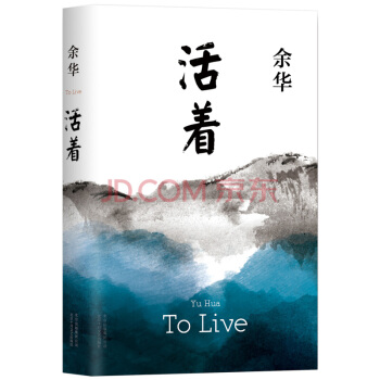 正版活著（25周年精裝典藏紀念版） pdf epub mobi 電子書 下載