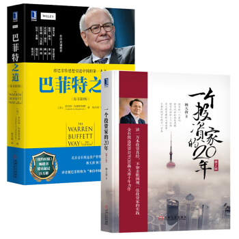一個投資傢的20年(第2版)+巴菲特之道原書第三版指數基金投資指南金融聰明的投資 2冊