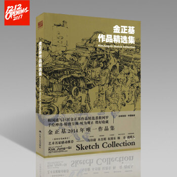 2014新書畫集金正基作品精選集金政基kimjunggi動畫基礎 pdf epub mobi 電子書 下載