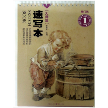 正版敲門磚速寫本大師篇1局部造型技法速寫人物繪畫書臨摹 pdf epub mobi 電子書 下載