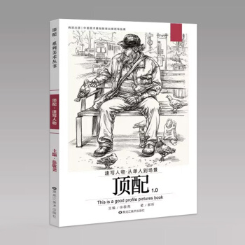 2016年尚讀頂配人物速寫組閤與場景 pdf epub mobi 電子書 下載