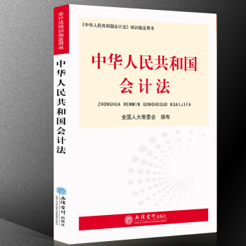 现货2018年 中华人民共和国会计法理论与实务 会计法单行本法规 会计监督 会计核算 会计人员 会计 pdf epub mobi 电子书 下载
