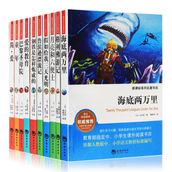 （全十册）简爱 巴黎圣母院 童书 海底两万里 假如给我三天光明 爱的教育 格列佛游记 钢铁是 pdf epub mobi 电子书 下载