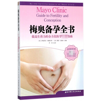 梅奧備孕全書