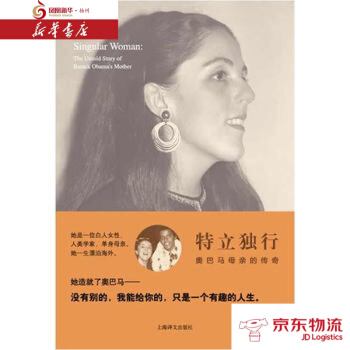特立独行——奥巴马母亲的传奇 上海译文出版社 [美]詹妮斯科特(Janny Scott)著 pdf epub mobi 电子书 下载