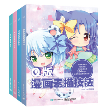 全4册素描书入门自学零基础画漫画教程书 古风漫画素描技法画册+素描综合+Q版漫画+美少女绘画书籍动漫