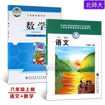 2018年小學6六年級上冊語文+數學書北師大版教材課本教科書 六年級上冊數學語文 北師版 北京師範大