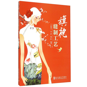 旗袍縫製工藝 旗袍製作書籍旗袍書旗袍銅絲扣樣闆 中式服裝設計裁剪與製作 書籍旗袍工藝 書立裁書漢服製 pdf epub mobi 電子書 下載