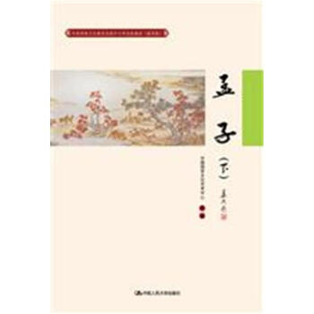 孟子（下）（中国传统文化教育全国中小学实验教 pdf epub mobi 电子书 下载