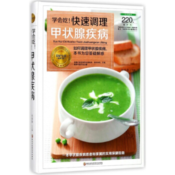 学会吃快速调理甲状腺疾病(精)/美好生活典藏书系 pdf epub mobi 电子书 下载