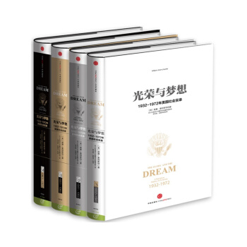 光榮與夢想全套共4冊 精裝 世界曆史書籍讀物 1932-1972年美國實錄政治經濟文化社會生活全景式 默認1 pdf epub mobi 電子書 下載