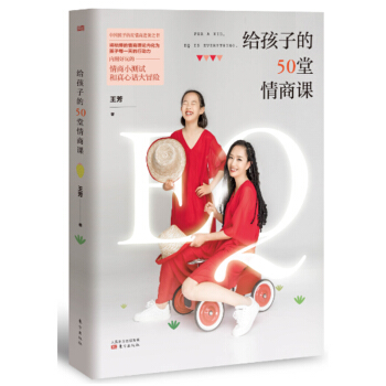 【扫码听情商课】给孩子的50堂情商课 王芳 情商养育书 如何培养高情商的孩子实人民东方 吉林书店 pdf epub mobi 电子书 下载