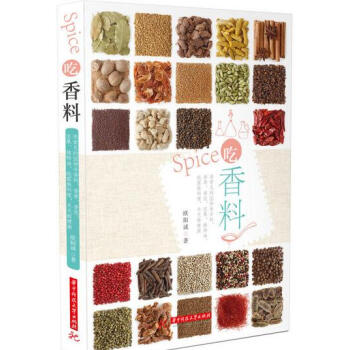 吃香料 食用香料香辛料制作大全教程书籍 酱料制作书籍 调香术 香料品种类大全 香料配方调制调配步骤详 pdf epub mobi 电子书 下载