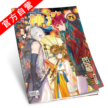 【官方自营】正版现货 神漫杂志116期 中南天使 天使出品