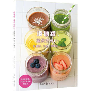 玻璃罐,蔬果变形计 (日)WOONIN 著;谷雨 译 著作 饮食营养 食疗生活 新华书店正版图书籍 pdf epub mobi 电子书 下载