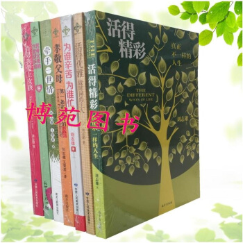 活得優雅+活得精彩+為誰辛苦為誰忙+孝敬父母+牽手一世情+父母的6堂訓練課+當男孩愛上女孩（套裝共7 pdf epub mobi 電子書 下載