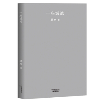 【现货】正版 座城池（2018新版）韩寒 部青春流浪小说 改编为电影、话剧 热门书籍 韩寒长篇小 pdf epub mobi 电子书 下载