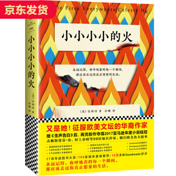 小小小小的火 pdf epub mobi 电子书 下载