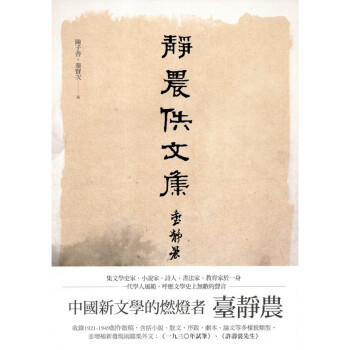 [B126] 靜農佚文集 pdf epub mobi 電子書 下載