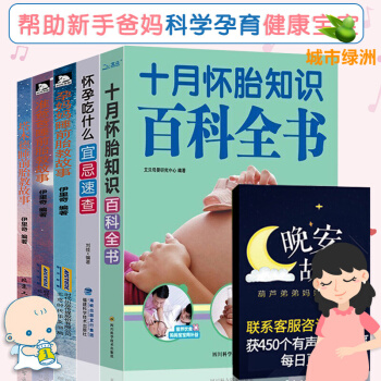 懷孕書籍十月懷胎知識百科全書全套 胎教故事書 胎教書籍 孕期書籍大全 懷孕期孕婦食譜營養書 pdf epub mobi 電子書 下載