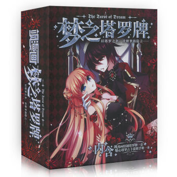 飒漫画 梦之塔罗牌 pdf epub mobi 电子书 下载