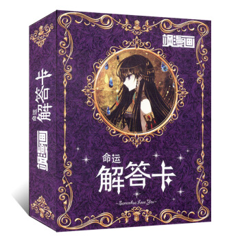 飒漫画 命运解答卡