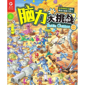 2018年07-12月 腦力大挑戰 贈禮品滿額每月纔包郵！ pdf epub mobi 電子書 下載