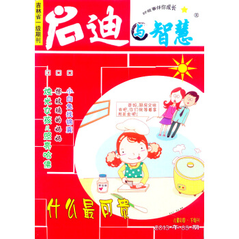 2018年07-12月 启迪与智慧 赠礼品满额每月才包邮！ pdf epub mobi 电子书 下载