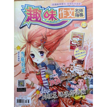 2018年07-12月 趣味.名校高分作文.原作文名师指导 赠礼品满额每月才包邮！ pdf epub mobi 电子书 下载