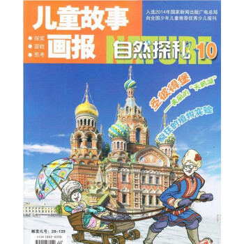2018年07-12月 自然探秘.兒童故事畫報 贈禮品滿額每月纔包郵!