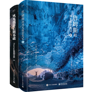 正版 現貨 詹姆斯的風光攝影筆記III+風光攝影後期基礎 pdf epub mobi 電子書 下載