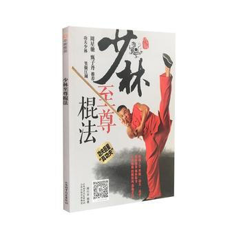 少林棍法 釋行宇 pdf epub mobi 電子書 下載