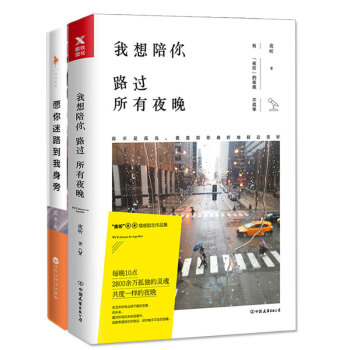 我想陪你路过所有夜晚+愿你迷路到我身旁（共2册）蕊希&夜听作品 爱情情感文学 pdf epub mobi 电子书 下载