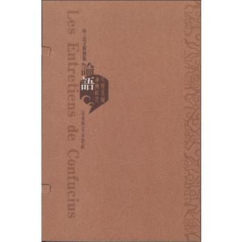 論語 中·法文對照版 pdf epub mobi 電子書 下載