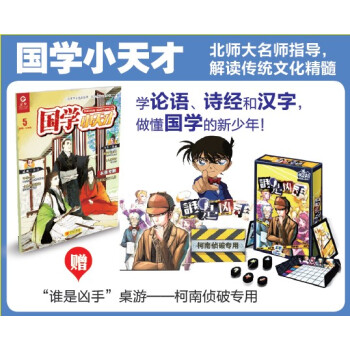 2018年07-12月 国学小天才 赠礼品满额每月才包邮!