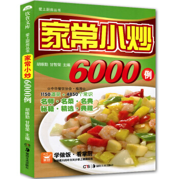 广东靓汤1000款正版 营养养生家常健康养胃煲汤菜谱书籍 广东粤菜烹饪特色食疗滋补家庭饮食 家常小炒6000例 pdf epub mobi 电子书 下载
