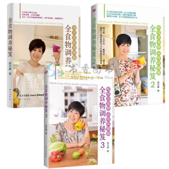 【现货即发】全三册全食物调养秘笈籍1+2+3 陈月卿作品全套装集 养生法食谱一二三 抗癌都市健康饮食