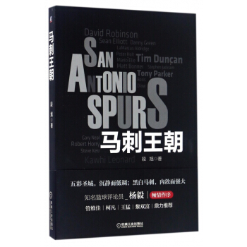 馬刺王朝 pdf epub mobi 電子書 下載