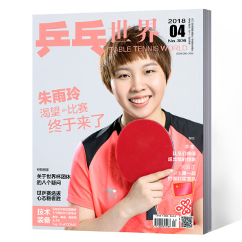 乒乓世界杂志 2018年4月 pdf epub mobi 电子书 下载