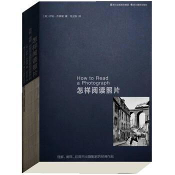 正版 怎樣閱讀照片 藝術 攝影 作品集 作品賞析 世界攝影史 攝影大師傳記 攝影筆記 pdf epub mobi 電子書 下載