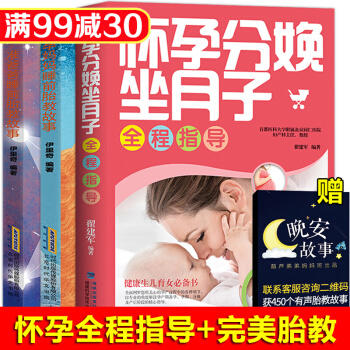 怀孕分娩坐月子全程指导胎教故事准妈妈读本 十月怀胎知识百科全书 孕妈妈长胎不长肉 孕期孕前 pdf epub mobi 电子书 下载
