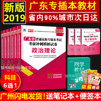 赠笔记本】天一2019年专插本广东2019试卷政治理论英语管理学高等数学大学语文艺术概论1本广东省普 pdf epub mobi 电子书 下载